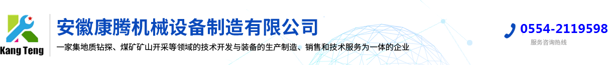 安徽康腾机械设备制造有限公司