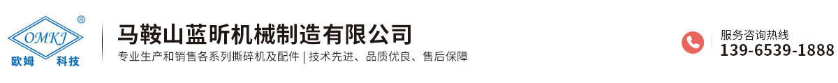 马鞍山蓝昕机械制造有限公司