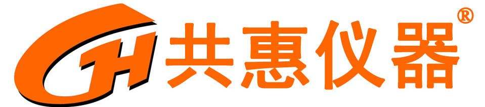 高低温试验箱,恒温恒湿试验箱,冷热冲击试验箱,盐雾试验箱-合肥共惠仪器设备有限公司