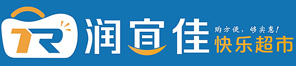 润宜佳生活超市 - 安徽润宜家商业运营管理有限公司