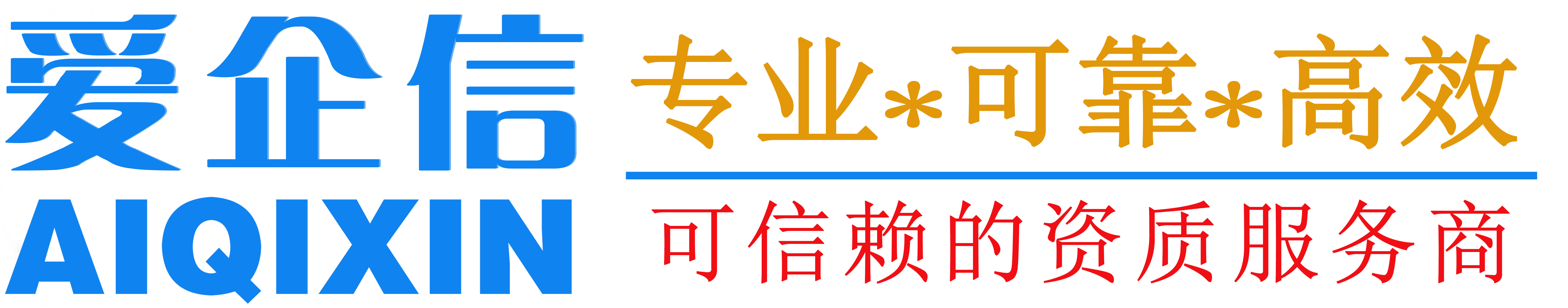 办理SP增值电信许可证,呼叫中心资质,ICP证,ISP/IDC经营许可证,文网文证,申请95号码_爱企信