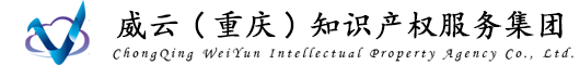 计算机软件著作权_软件著作权查询_软件著作权登记-威云（重庆）知识产权服务集团有限公司