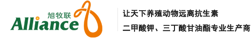 二甲酸钾_精氨酸生素_半胱胺_三丁酸甘油酯-上海旭牧联生物科技有限公司