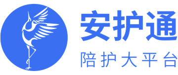 安护通-国内领先的一站式数字化陪护平台，医院陪护_居家陪护_陪护加盟_医院护工管理