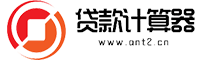 贷款计算器2025最新版_房贷利率计算器_贷款计算器