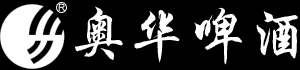 湖南奥华啤酒有限公司_湖南啤酒|湖南啤酒加工厂|湖南啤酒代加工