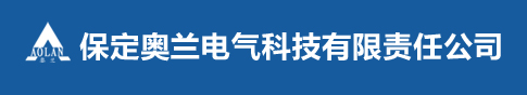 中性点间隙保护 中性点电阻柜 电缆接地箱-专业生产厂家 - 保定奥兰电气科技有限责任公司