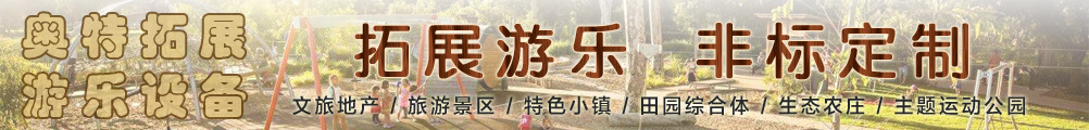 拓展设备|拓展器材|拓展训练设备|行业10年品牌生产厂家