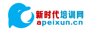 培训网-好未来新时代-综合培训服务平台 - 新时代培训网