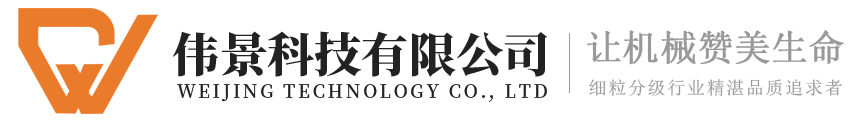 伟景科技-高频振动细筛-高频筛-振动细筛-鞍山伟景科技有限公司