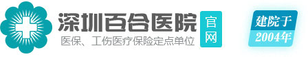 深圳百合医院_深圳市布吉医院_龙岗布吉人民放心医院(官方网站)