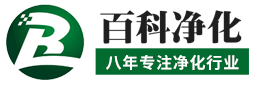 洁净棚_工作台_洁净工作台_FFU过滤器风淋室/生产厂家/价格-深圳市百科净化有限公司