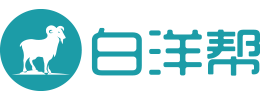 白洋帮 - 公司注册/代理记账/投融资/办公室出租/写字楼租赁