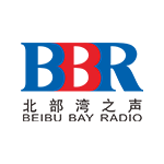 一类新闻网站-BBRTV北部湾在线·新媒体-广西广播电视台