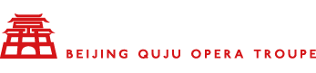 北京市曲剧团官网