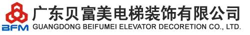 电梯装潢|电梯装饰|扶梯包板|吊顶扶手|广州电梯装潢厂|佛山电梯装潢厂|-佛山市贝富美电梯装潢有限公司 - 广东贝富美电梯装饰有限公司