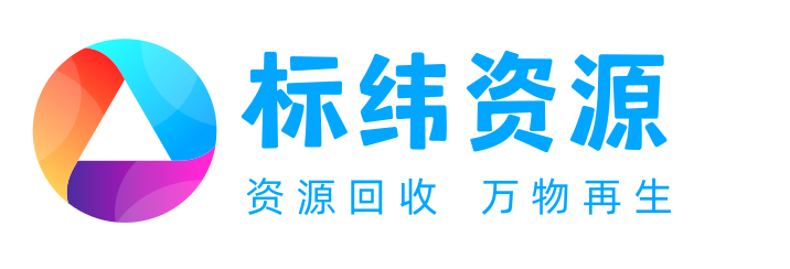 常州标纬再生资源有限公司|废旧厂房拆除回收|二手化工干燥纺织设备回收|净化车间整体打包
