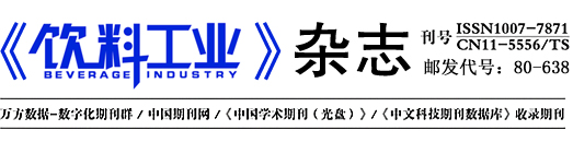 《饮料工业》杂志