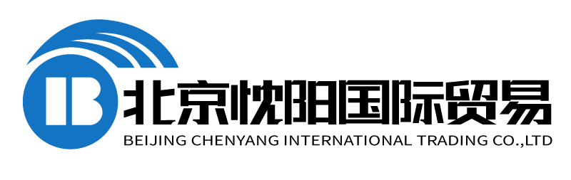 北京沈阳国际贸易