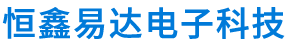 北京恒鑫易达电子科技有限公司__北京恒鑫易达电子科技有限公司