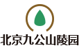 九公山陵园_北京九公山长城纪念林公墓官网