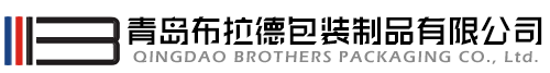 青岛布拉德包装制品有限公司 - 青岛布拉德包装制品有限公司