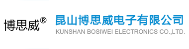 首页_01昆山博思威电子有限公司