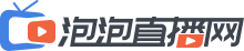 龙珠直播_龙珠直播在线高清直播_龙珠直播视频在线观看无插件-24直播网