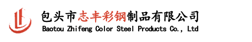 内蒙古净化板_手工净化板_内蒙古净化工程-包头市志丰彩钢制品有限公司