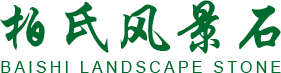 景观石_风景石_本溪风景石_工艺品厂家-本溪柏氏风景石材经销处