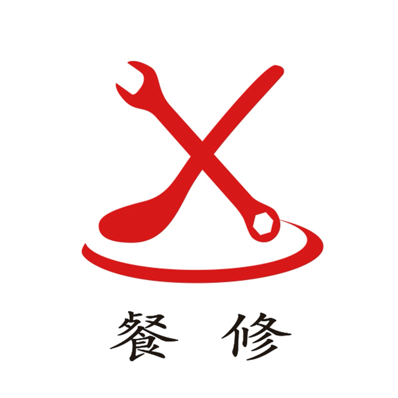 餐修