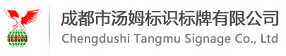 成都标识标牌制作厂家_酒店高端场所铜铝三维浮雕标识标牌_四川标识标牌设计-成都市汤姆标识标牌有限公司
