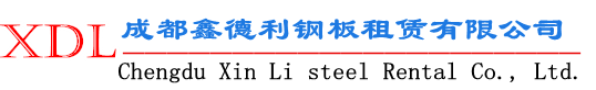 成都钢板出租-成都鑫德利钢板租赁有限公司