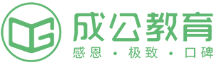 成公教育-2026公务员报名条件-公务员考试报名入口 - 成公职教