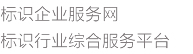 城市标识网-标识设计_标识制作_标识标牌厂家一站式服务平台