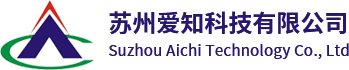 苏州爱知科技有限公司