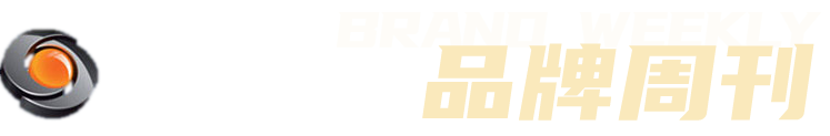【中国著名品牌网】中国十大品牌排名_中国企业家品牌周刊