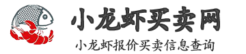 小龙虾大闸蟹水产养殖价格行情两滴水-小龙虾买卖网