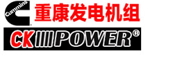 柴油发电机_发电机厂家_康明斯发电机_深圳重康发电机服务有限公司重康发电机（深圳）有限公司