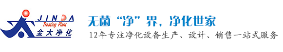 不锈钢风淋室-超净工作台-传递窗-高效过滤器-苏州金大净化工程设备有限公司