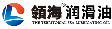 领海润滑油-领海石油化工（天津）有限公司