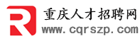 重庆人才招聘网-重庆招聘网-易职邦旗下的重庆找工作平台