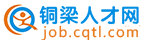 铜梁人才网_铜梁招聘网_铜梁信息网人才_铜梁好工作