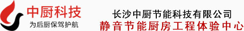 长沙厨房设备-不锈钢厨具设备厂家-中厨集团公司