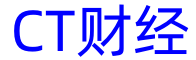 CT财经-期货直播室-期货22小时直播喊单-恒指纳指黄金原油直播间