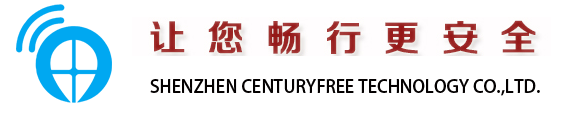 深圳市世纪畅行科技有限公司|车载GPS专业制造商|单北斗定位器|北斗车辆定位器|4G车载GPS定位终端|车载定位管理系统|蓝牙油量传感器|部标808GPS制造商 -SHENZHEN CENTURYFREE TECHNOLOGY CO.,LTD. -首页