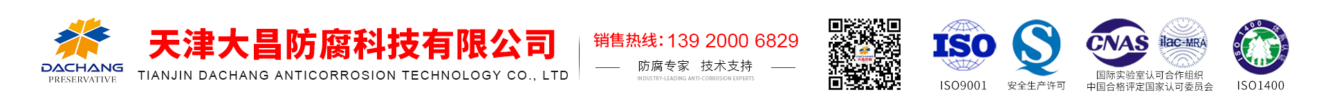 天津大昌防腐科技有限公司-天津大昌防腐科技有限公司