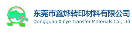 东莞市鑫烨转印材料有限公司-全自动_水转印设备_水转印机器