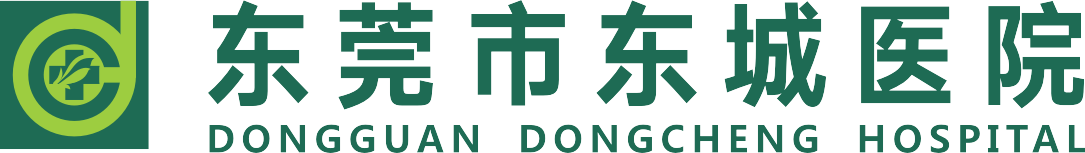 东莞市东城医院