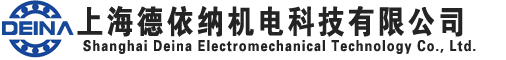 上海德依纳机电科技有限公司-SKF轴承,NSK轴承,FAG轴承,INA轴承
